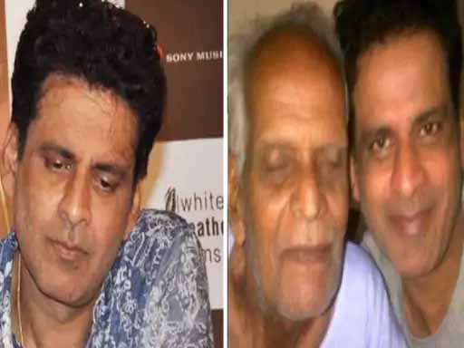 एक्टर मनोज बाजपेयी के पिता राधाकांत बाजपेयी का 83 साल की उम्र में निधन