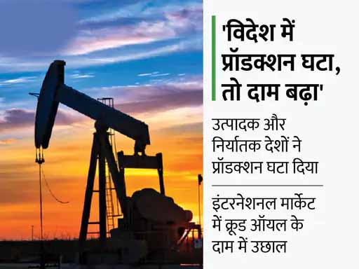 पेट्रोल-डीजल में क्यों लगी है आग?