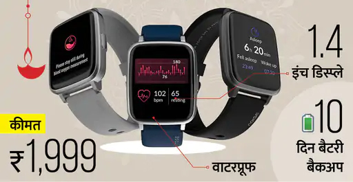 भाई दूज के लिए गिफ्ट आइडियाज:स्मार्ट वॉच या ब्लूटूथ नेक बैंड बढ़िया ऑप्शन
