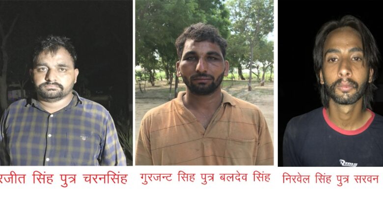 सीमा पार से हेरोईन लेने आए तीन गिरफ्तार