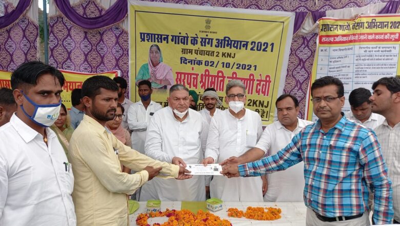 ग्राम पंचायत 2 केएनजे से हुआ अभियान का आगाज