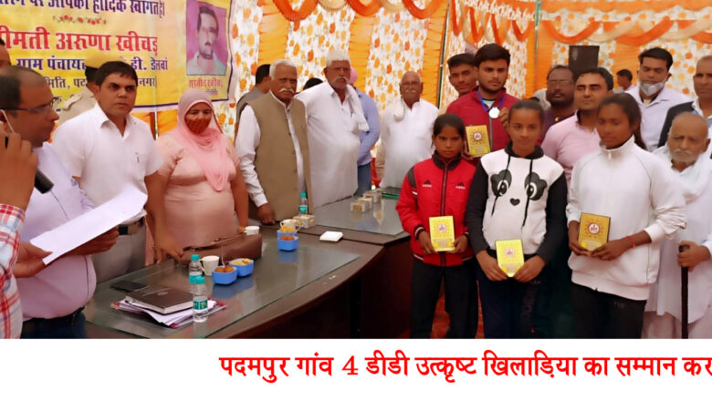 विधायक गुरमीत कुन्नर ने खिलाड़ियों का किया सम्मान