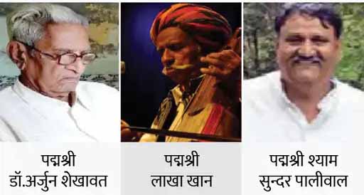 राजस्थान की 8 हस्तियों को मिला पद्मश्री