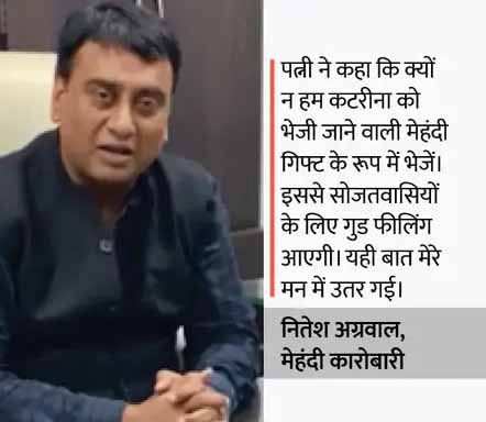 कटरीना के लिए मुफ्त में जाएगी सोजत की मेहंदी