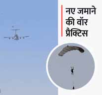 पाकिस्तान सीमा के पास हरक्यूलिस विमान से नीचे उतरे 400 कमांडो, हेलिकॉप्टर ध्रुव ने ड्रोन को मार गिराया