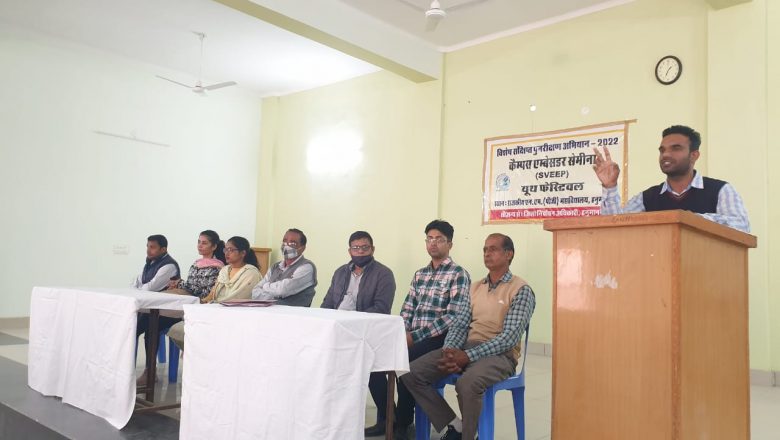 मतदाता सूची में नाम जुड़वाने के लिए किया प्रेरित