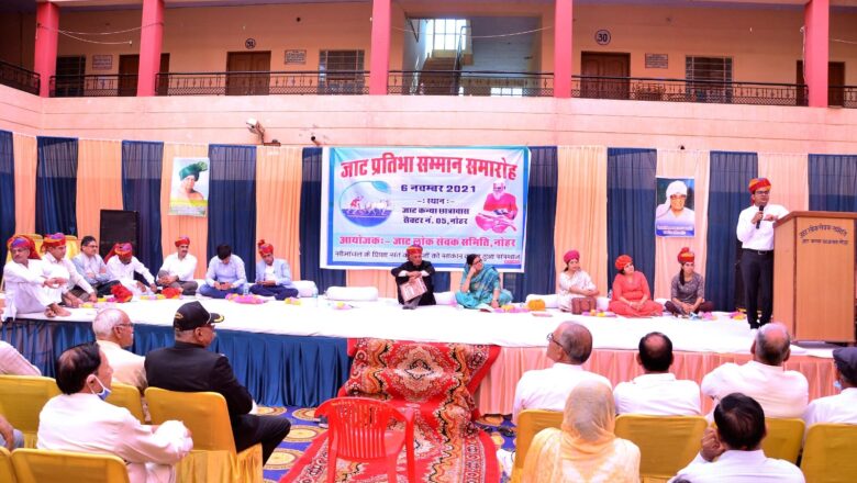 जाट समाज की प्रतिभाओं को किया सम्मानित