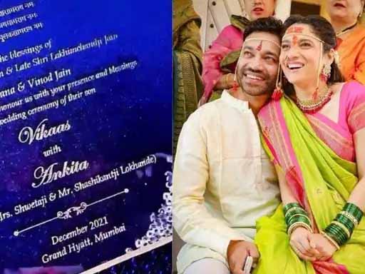 अंकिता लोखंडे और विक्की जैन की शादी का कार्ड हुआ आउट