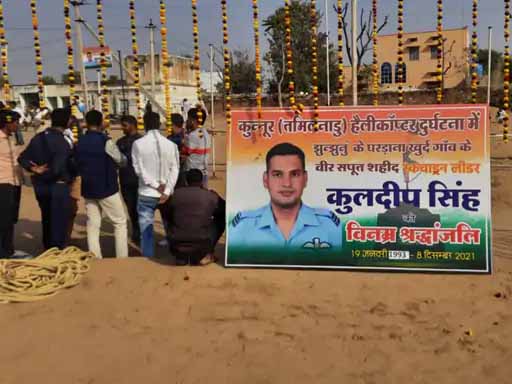 शहीद कुलदीप की आखिरी झलक के लिए गांव पहुंचे लोग