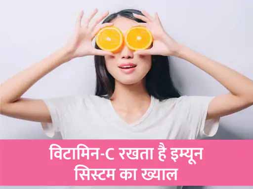 रोजाना शरीर को कितना विटामिन-C मिलना चाहिए? इसके नैचुरल सोर्स क्या हैं?