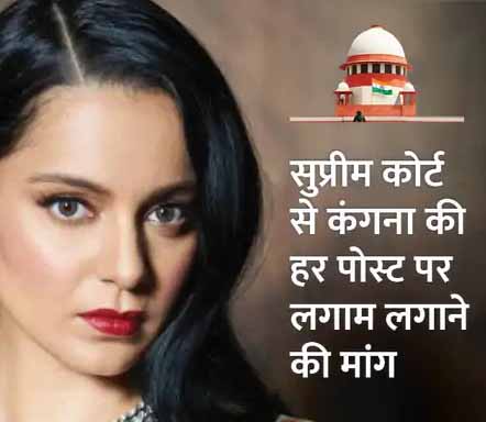 कंगना की सोशल मीडिया पोस्ट:किसानों को आंतकवादी कहने से लेकर पश्चिम बंगाल की सीएम के लिए अपशब्द इस्तेमाल करने तक