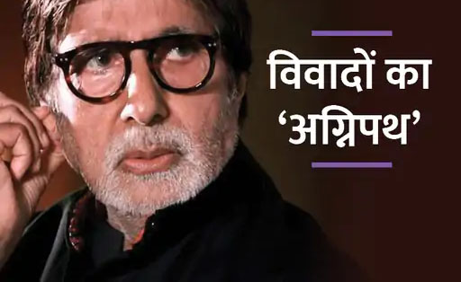 सिर्फ पनामा ही नहीं, बोफोर्स घोटाले से भी दागदार हुआ था बच्चन परिवार, अमर सिंह से खराब रिश्तों ने भी खूब बटोरी थीं सुर्खियां