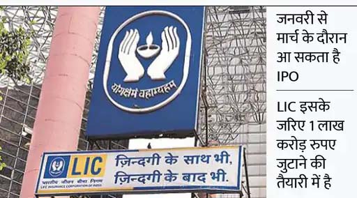 LIC के IPO में लगाना चाहते हैं पैसा तो फटाफट अपडेट कर लें अपना पैन