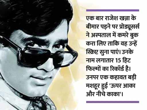 गर्लफ्रेंड के घर के सामने से बरात ले जाने से लेकर महमूद से थप्पड़ खाने तक, ये हैं पहले सुपरस्टार की लाइफ के फैक्ट्स