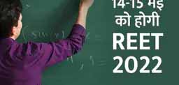 सरकार ने शिक्षक भर्ती में पद बढ़ाए, बेरोजगार अड़े:REET-2022 में 20,000 टीचर भर्ती होंगे