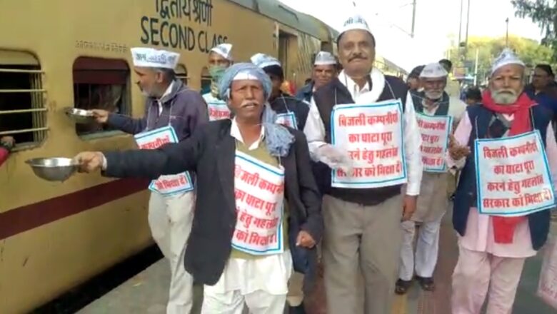 रेलवे स्टेशन पहुंचे, सरकारी घाटा पूरा करने के लिए मांगी भिक्षा