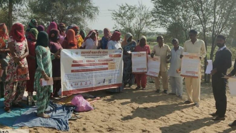 महिला किसानों को दी फसल बीमा योजना की जानकारी