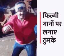 बर्थडे पार्टी में साथियों के साथ जमकर नाचे,&nbsp;टेबल पर नजर आ रही शराब की बोतल