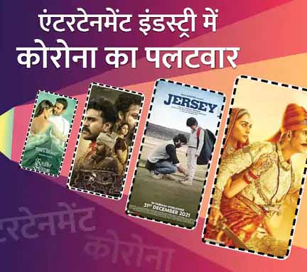 राधेश्याम, RRR से लेकर पृथ्वीराज तक, जनवरी की 4 बड़ी फिल्में टलीं, फरवरी- मार्च की 8 फिल्मों पर भी खतरा