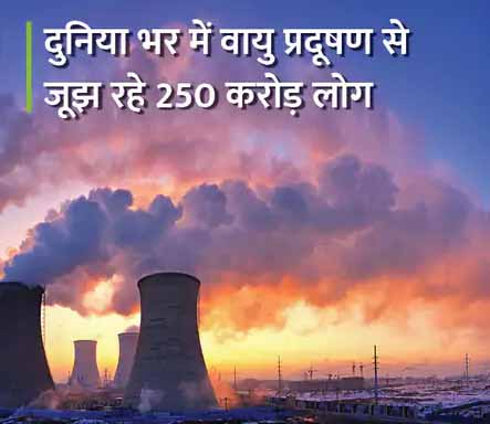 2019 में एयर पॉल्यूशन से हुईं 18 लाख ज्यादा मौतें, 20 लाख बच्चे भी हुए अस्थमा के शिकार