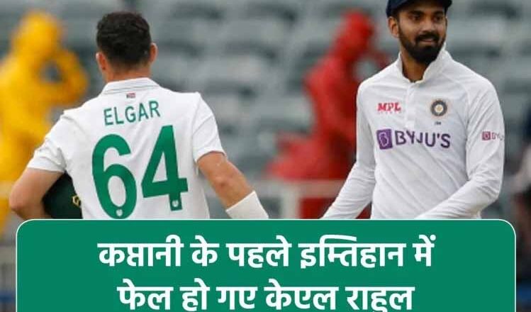केएल राहुल की कप्तानी पर भड़के सुनील गावस्कर, डीन एल्गर का नाम लेकर लगाया बड़ा आरोप