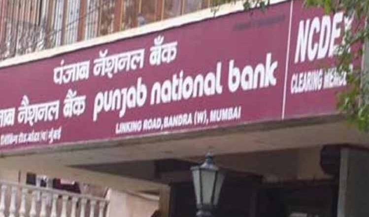 झटका: पंजाब नेशनल बैंक ने कई नियम बदले