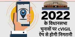 वोटर का एक फोटो या वीडियो चुनावी गड़बड़ियों को रोकेगा, चुनाव आयोग 100 मिनट में लेगा एक्शन