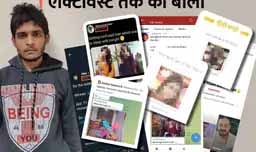 हिंदू महिलाओं का बदला लेने के लिए बनाया ऐप, जानिए कैसे करता था काम और एक्सपर्ट कमेंट