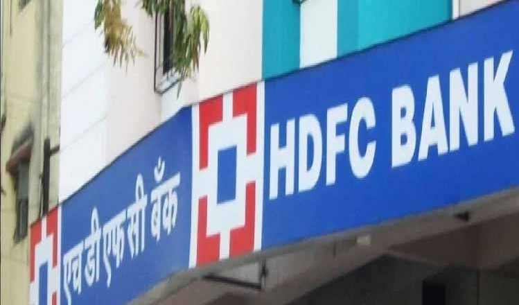 एचडीएफसी बैंक का नेट प्रॉफिट 18 फीसदी बढ़ा, एफडी की दरों में किया ये बड़ा बदलाव