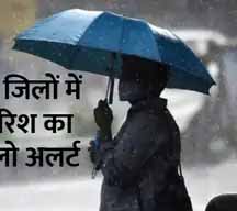 तीन दिन बदला रहेगा मौसम का मिजाज, गरज-चमक के साथ बरसात के आसार; फिर बढ़ेगी ठंड