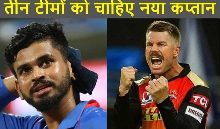 10 में सात टीमों के कप्तान तय, किसे मिलेगी कोलकाता