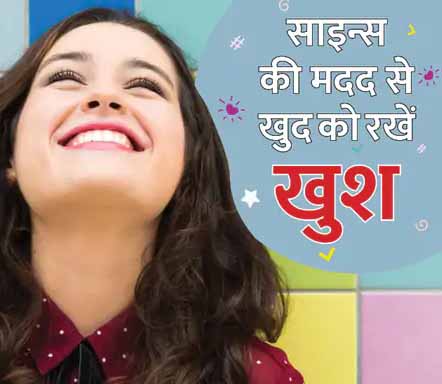 ‘हील’ मेथड के जरिये सीख सकते हैं खुद को हमेशा खुश रखना