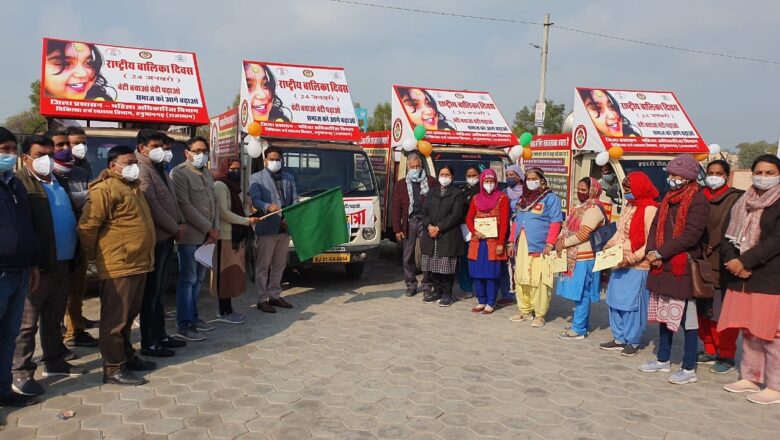 ‘बेटी रथ’ को जिला प्रमुख व जिला कलक्टर ने दिखाई हरी झंडी