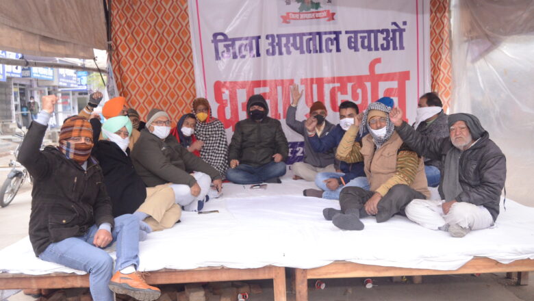 जिला अस्पताल बचाने के लिए 1 फरवरी को टाउन बाजार बंद की घोषणा
