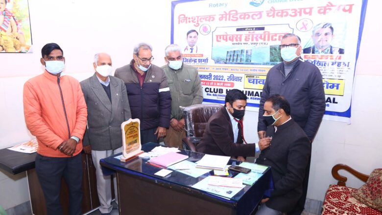 नि:शुल्क स्वास्थ्य जांच शिविर का आयोजन