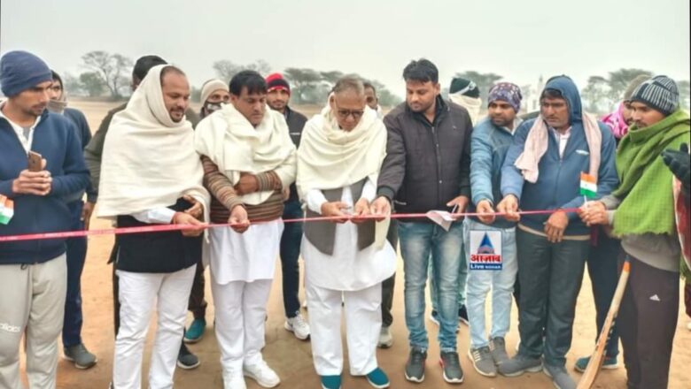 ग्रामीण क्रिकेट प्रतियोगिता का उद्घाटन