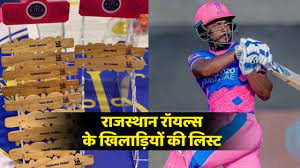 राजस्थान के खिलाड़ियों की अब तक की पूरी लिस्ट