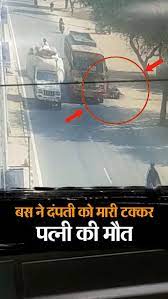 स्कूल पर जा रही थी 23 साल की महिला, पति लाश लिए चिल्लाता रहा…