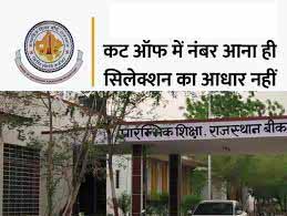 REET कटऑफ में नंबर के बाद भी नियुक्ति का संकट