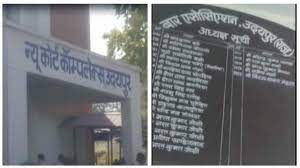 उदयपुर में हाईकोर्ट बेंच की मांग: 40 साल से चल रहा आंदोलन, विधानसभा से संसद तक गूंजी आवाज