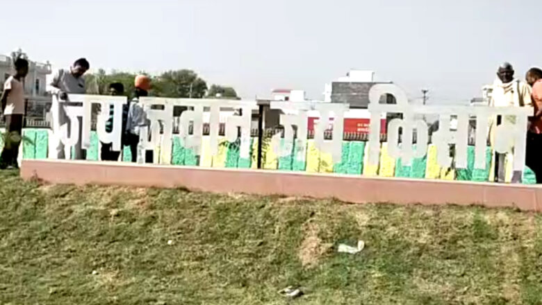 शहर के प्रवेश स्थल की सुंदरता में चार चांद लगाएगा किसान पार्क