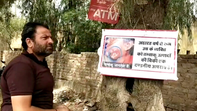 18 साल से कम उम्र के बालकों को तम्बाकू उत्पाद की बिक्री नहीं