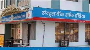 बंद होने जा रहे हैं सेंट्रल बैंक ऑफ इंडिया के 600 ब्रांच? ये रहा जवाब