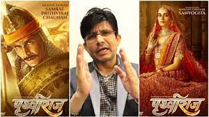 ‘पृथ्वीराज’ का ट्रेलर देख KRK बोले- ’26 साल के लड़के के किरदार में 60 साल के बुढ़ऊ अक्षय कुमार अंकल कैसे?’