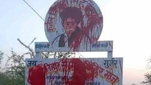 कर्नल किरोड़ी सिंह बैंसला के साइन बोर्ड पर रंग पोता, हिम्मत सिंह बोले- दोषियों पर हो तुरंत कार्यवाही