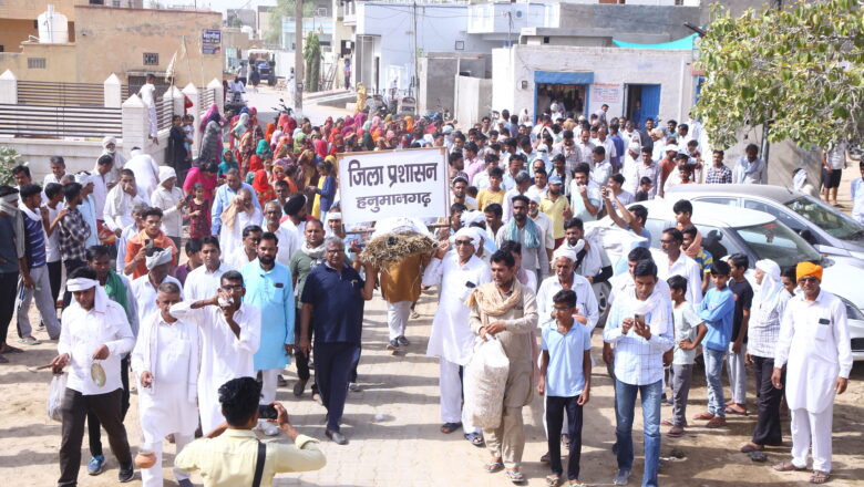 अनूठा विरोध प्रशासन, निकाली जिला प्रशासन के पुतले की शवयात्रा