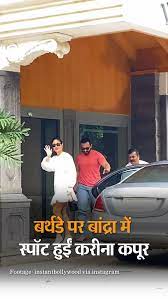 बेबो का 42वां बर्थडे सेलिब्रेशन
