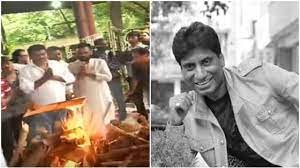 पंचतत्व में विलीन हुआ राजू श्रीवास्तव का पार्थिव शरीर, नम आंखों से परिजनों और दोस्तों ने दी आखिरी विदाई