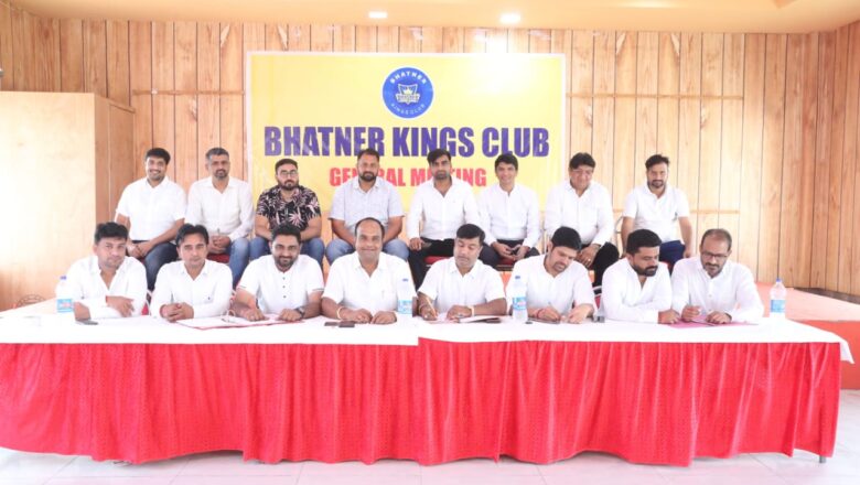 क्रिकेट खेलकर सेवा के लिए धन जुटाएगा भटनेर किंग्स क्लब