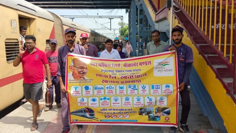 स्वच्छ रेलगाड़ी संचालन कार्यक्रम का आयोजन